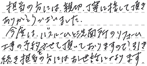 外水栓交換 世田谷区 S様
